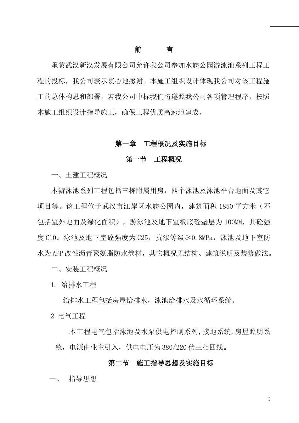 水池塘施工组织设计_第3页