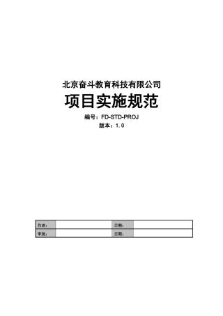 人力资源系统需求规格说明书(模板)