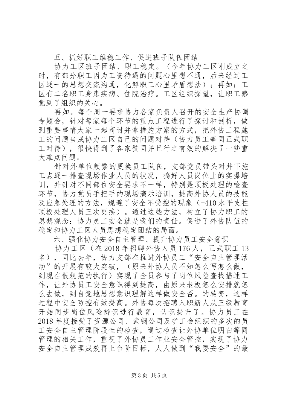 矿业公司协力工区党支部工作总结_第3页