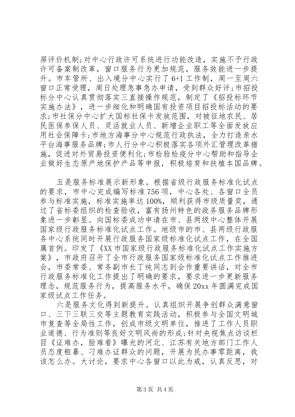 行政服务中心XX年终工作总结_第3页