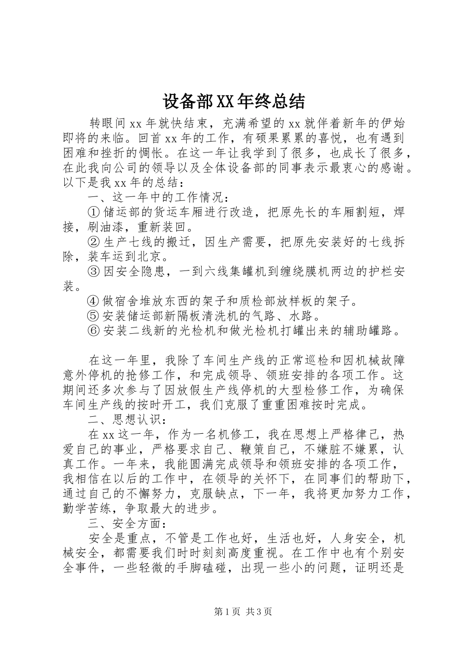 设备部XX年终总结_第1页