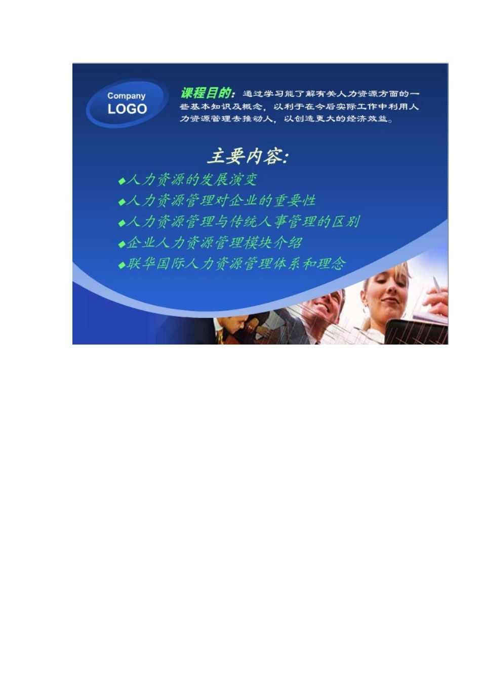 人力资源管理基础梦幻犀利凤姐_第2页