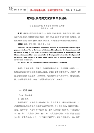 歙砚发展与其文化背景关系浅析