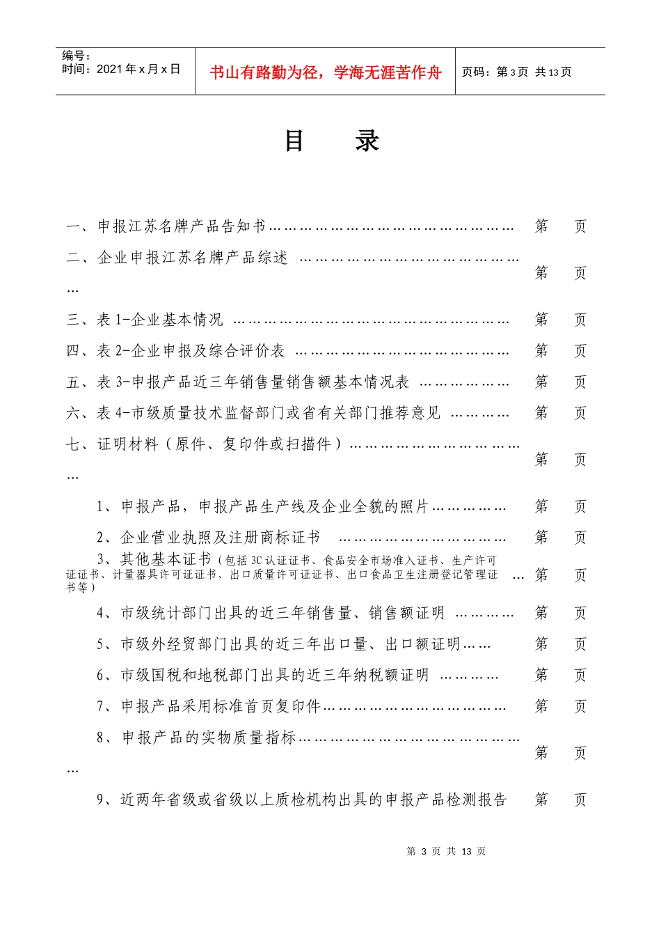 江苏名牌产品申请表_第3页