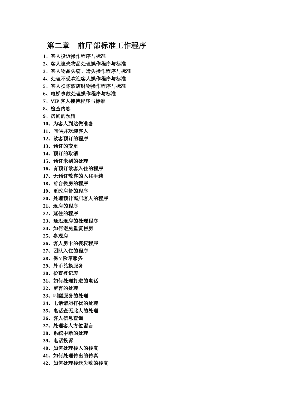 前厅部SOP和岗位职责_第3页