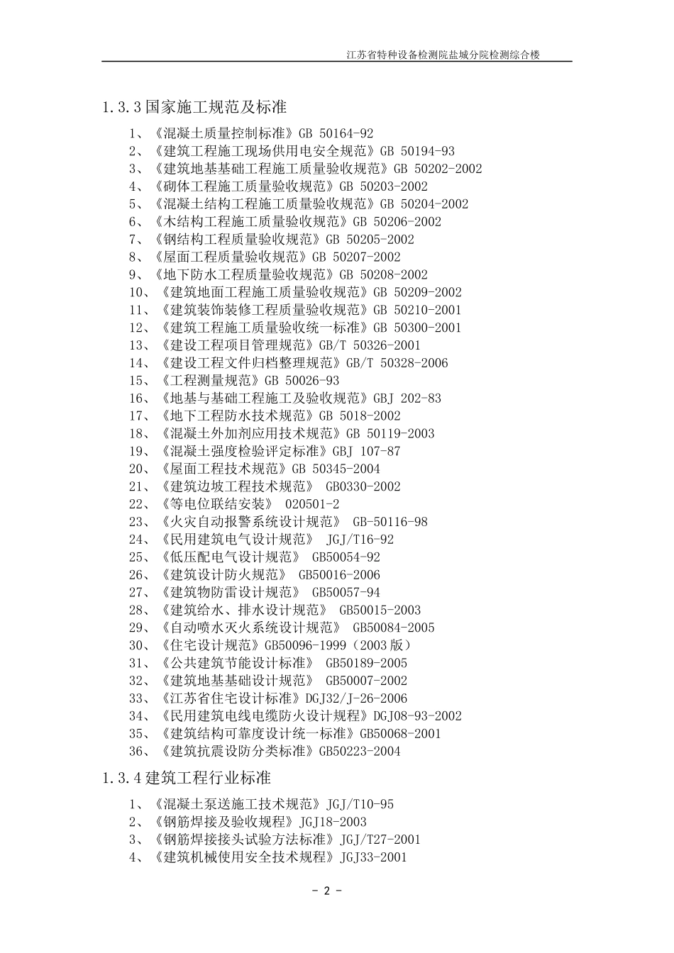 检测综合楼施工组织设计1_第2页
