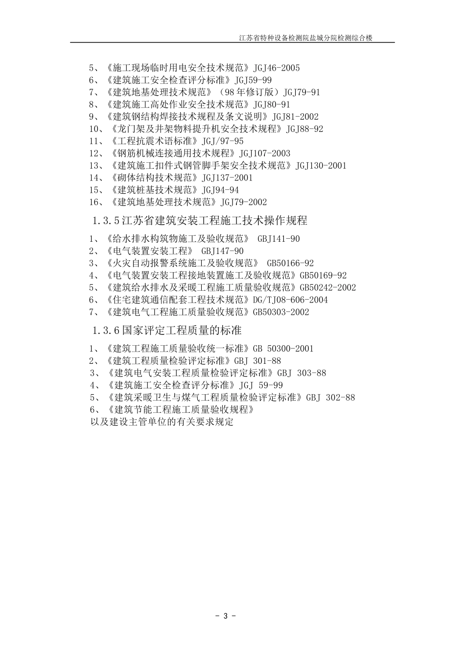 检测综合楼施工组织设计1_第3页