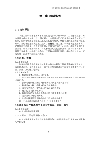 检测综合楼施工组织设计1