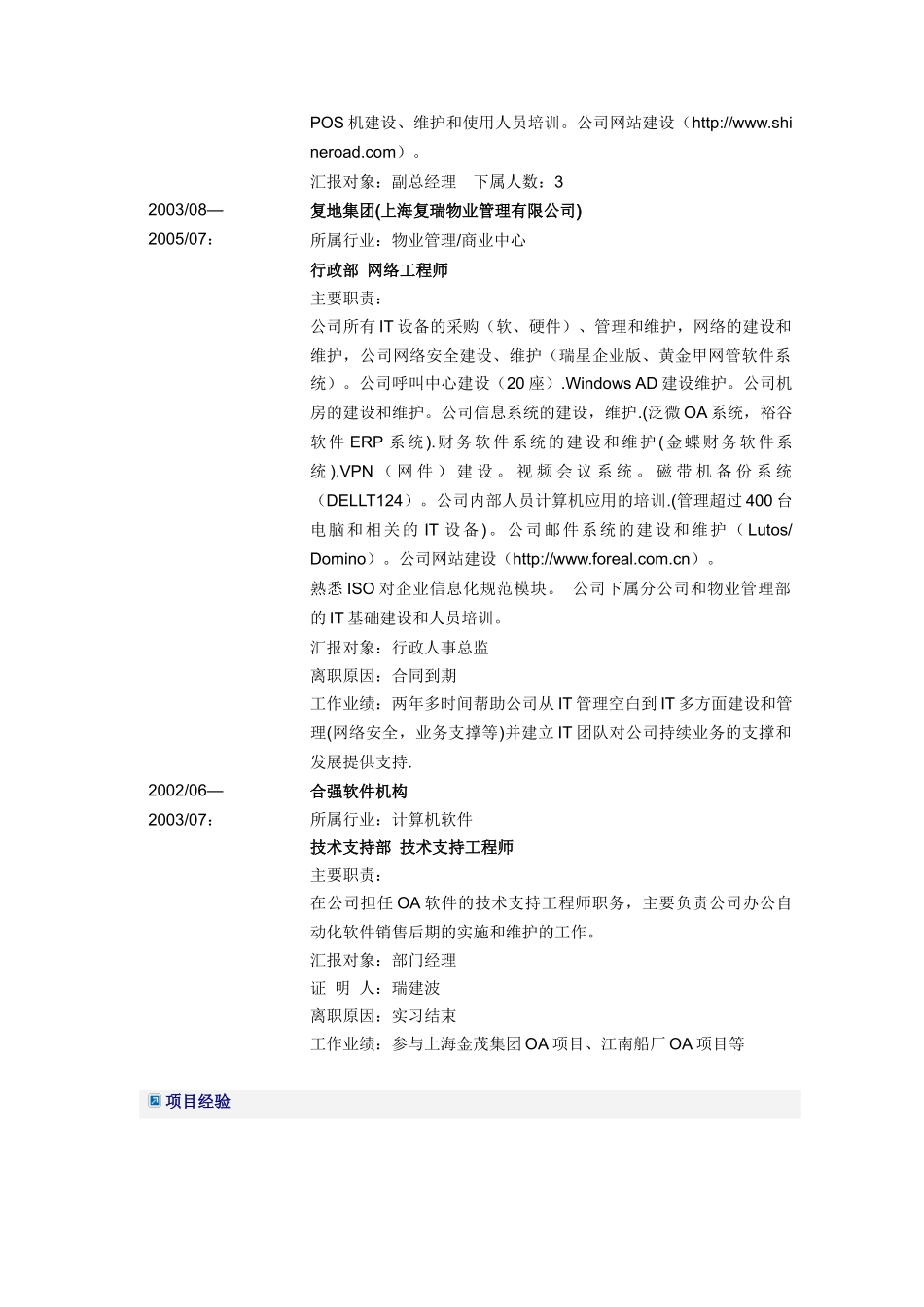 人力资源-IT信息技术经理简历模板_第2页