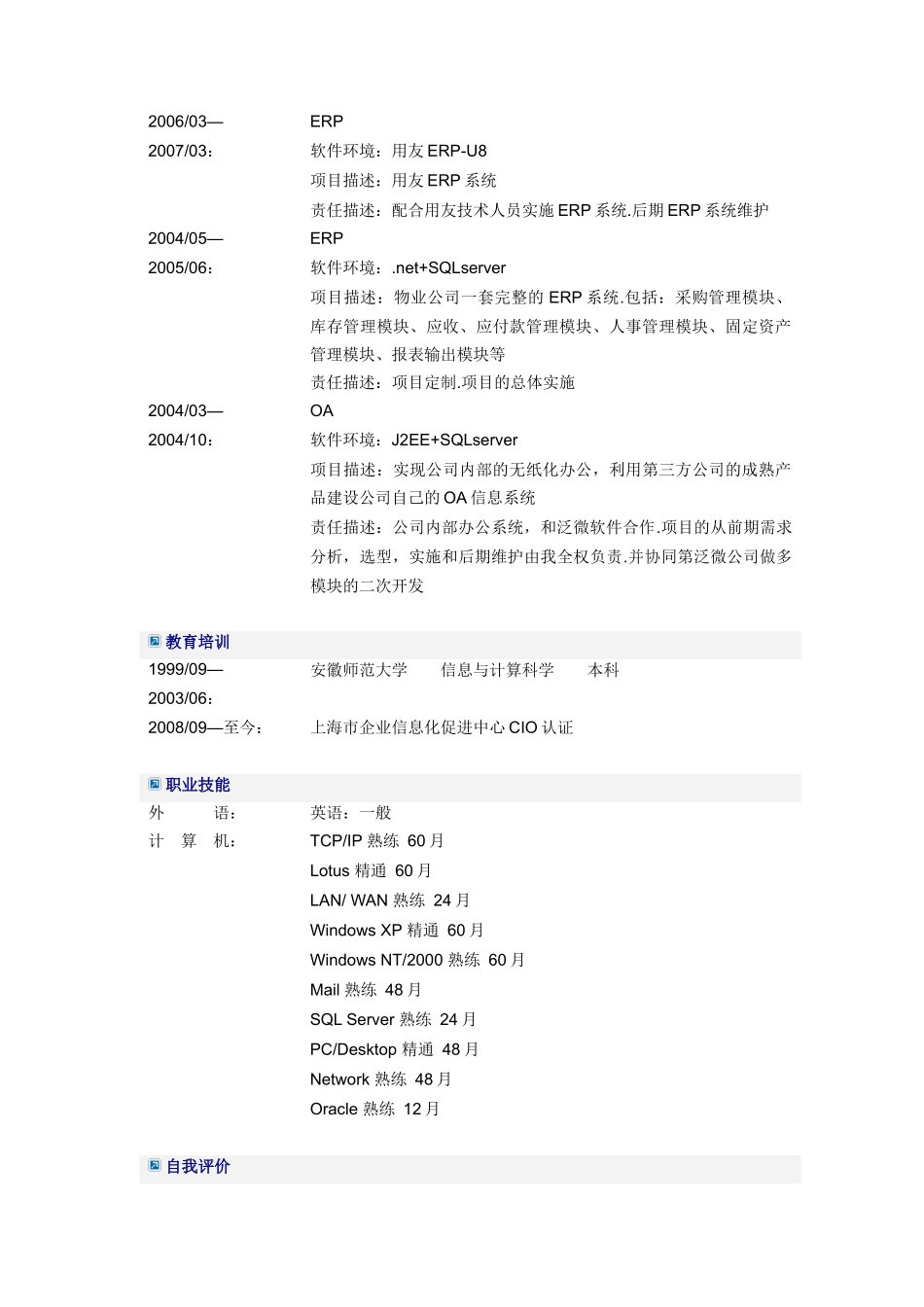 人力资源-IT信息技术经理简历模板_第3页