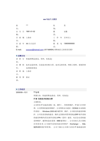 人力资源-IT信息技术经理简历模板