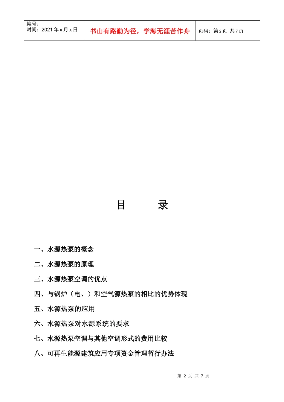 水源热泵空调系统可行性分析报告_第2页