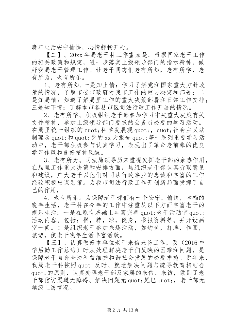 离退休干部工作处个人XX年工作总结_第2页