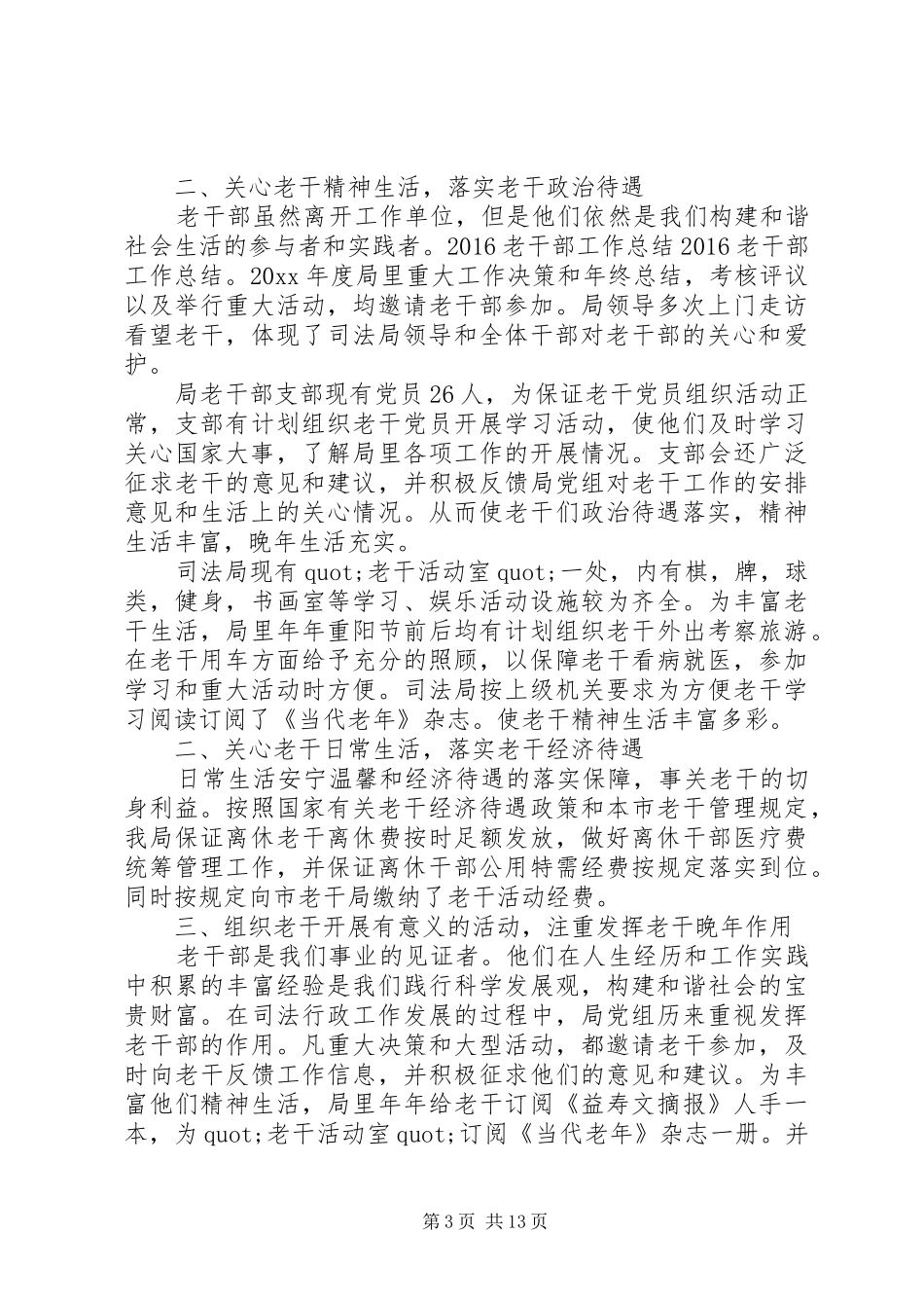 离退休干部工作处个人XX年工作总结_第3页