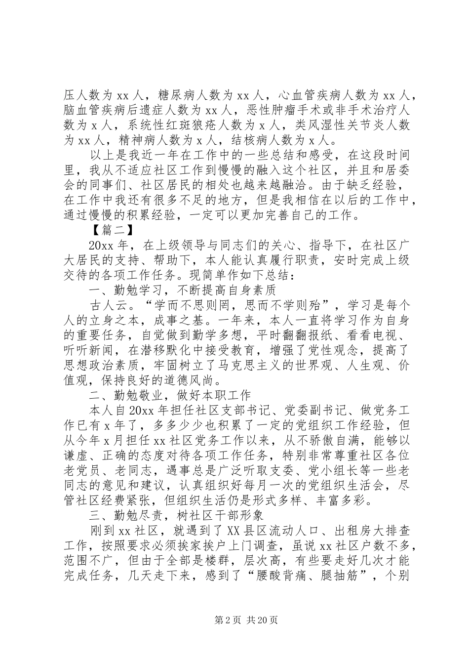 社区工作者工作总结5篇_第2页