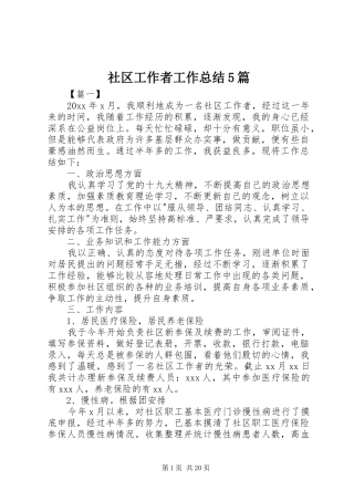 社区工作者工作总结5篇
