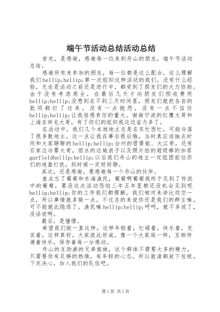 端午节活动总结活动总结