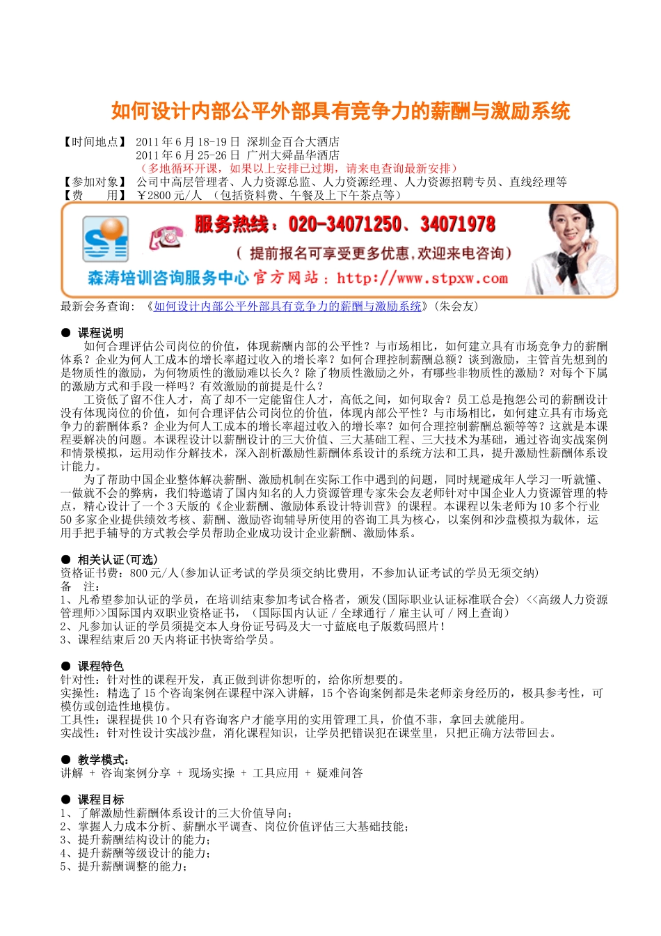 如何设计内部公平外部具有竞争力的薪酬与激励系统_第1页