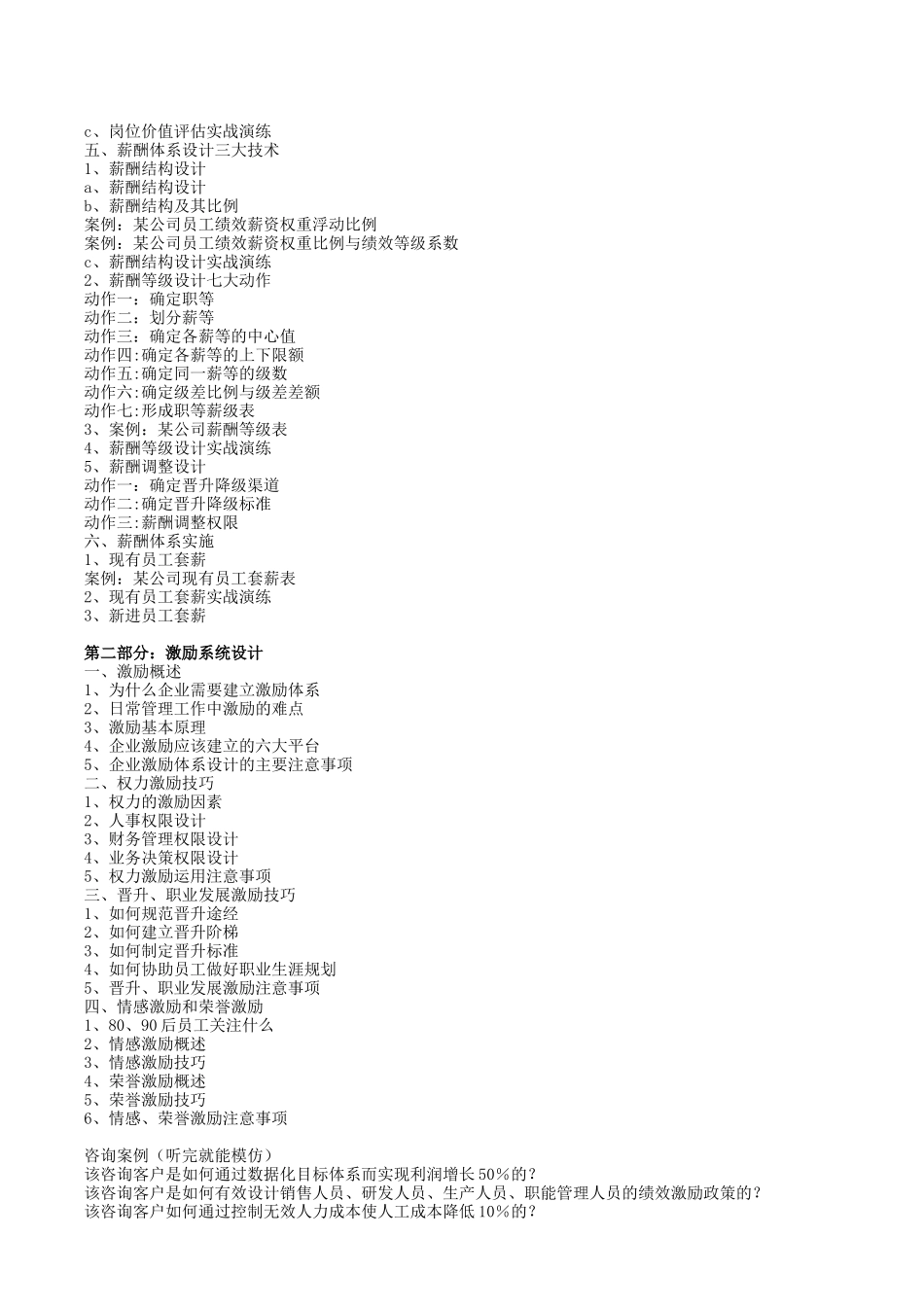 如何设计内部公平外部具有竞争力的薪酬与激励系统_第3页