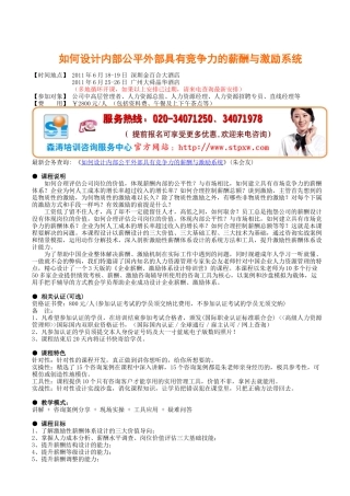 如何设计内部公平外部具有竞争力的薪酬与激励系统