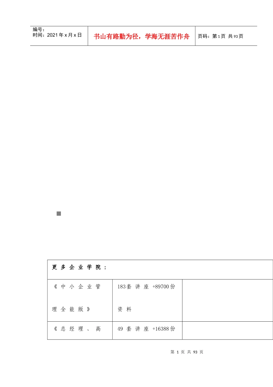 江苏省淮安市年度县乡河道疏浚工程规划_第1页