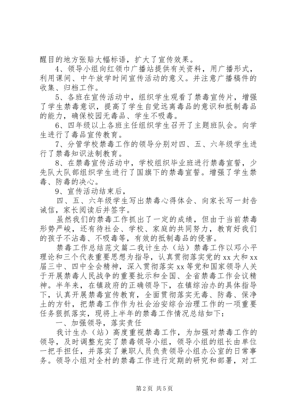 禁毒个人工作总结范文精选_第2页