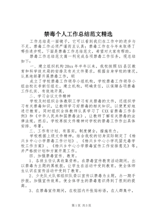 禁毒个人工作总结范文精选
