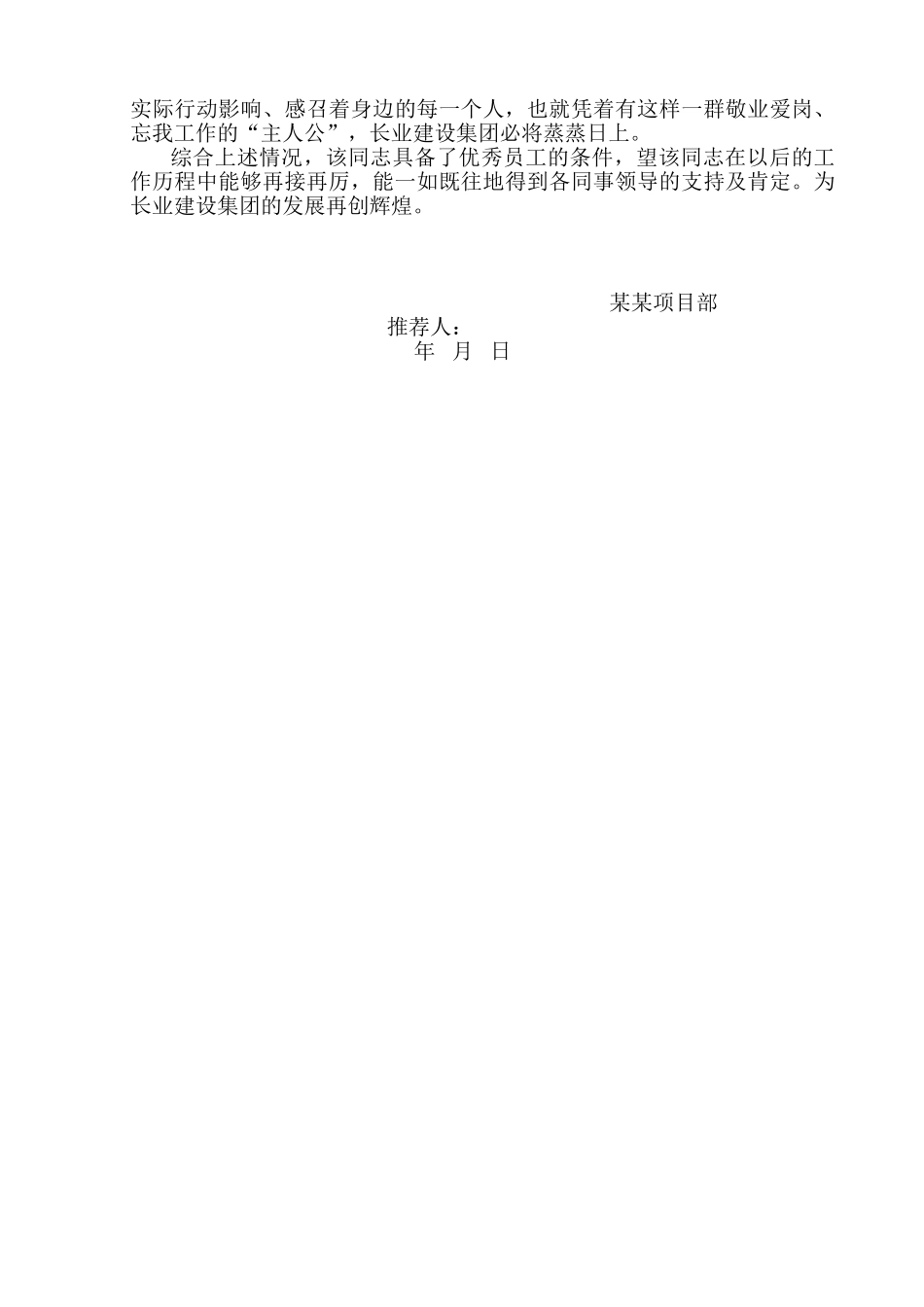 优秀员工推荐书(4页)_第3页