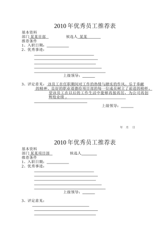 优秀员工推荐书(4页)
