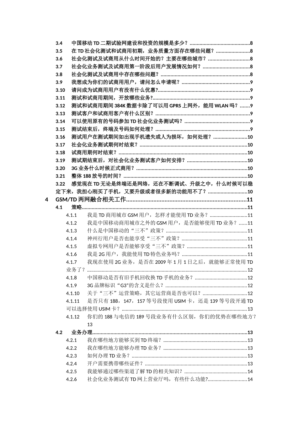 中国移动培训TD网络知识_第3页