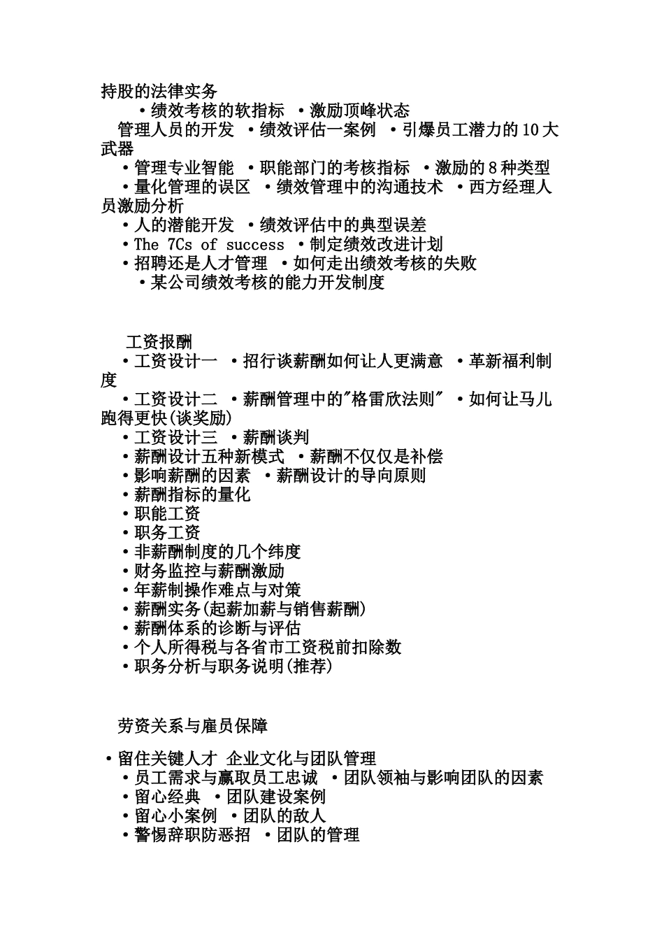 人力资源-HR实务(2)_第2页