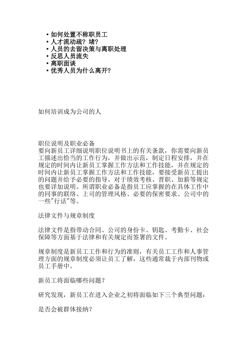 人力资源-HR实务(2)_第3页