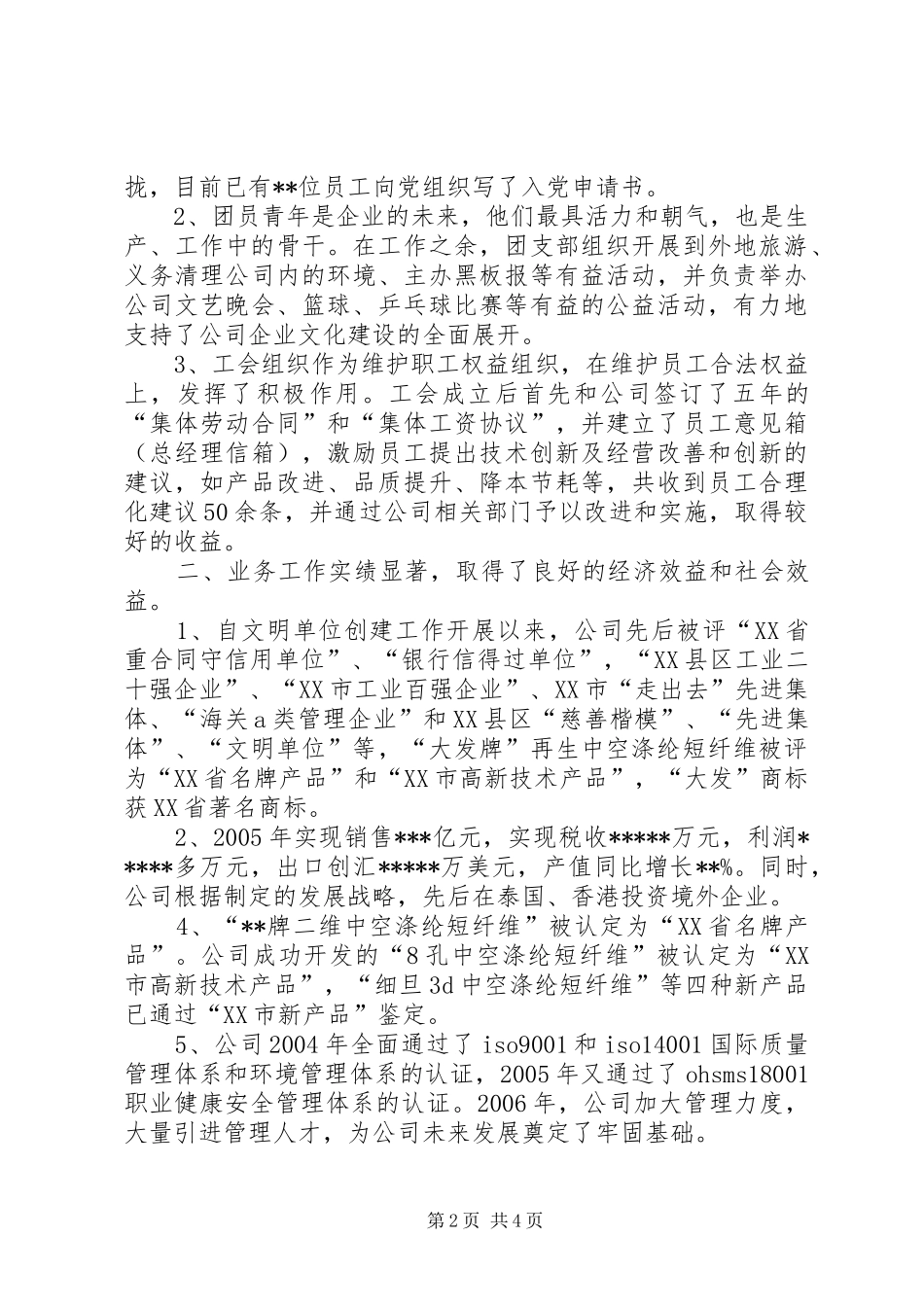 ＸＸ公司05XX年创建文明单位活动总结_第2页