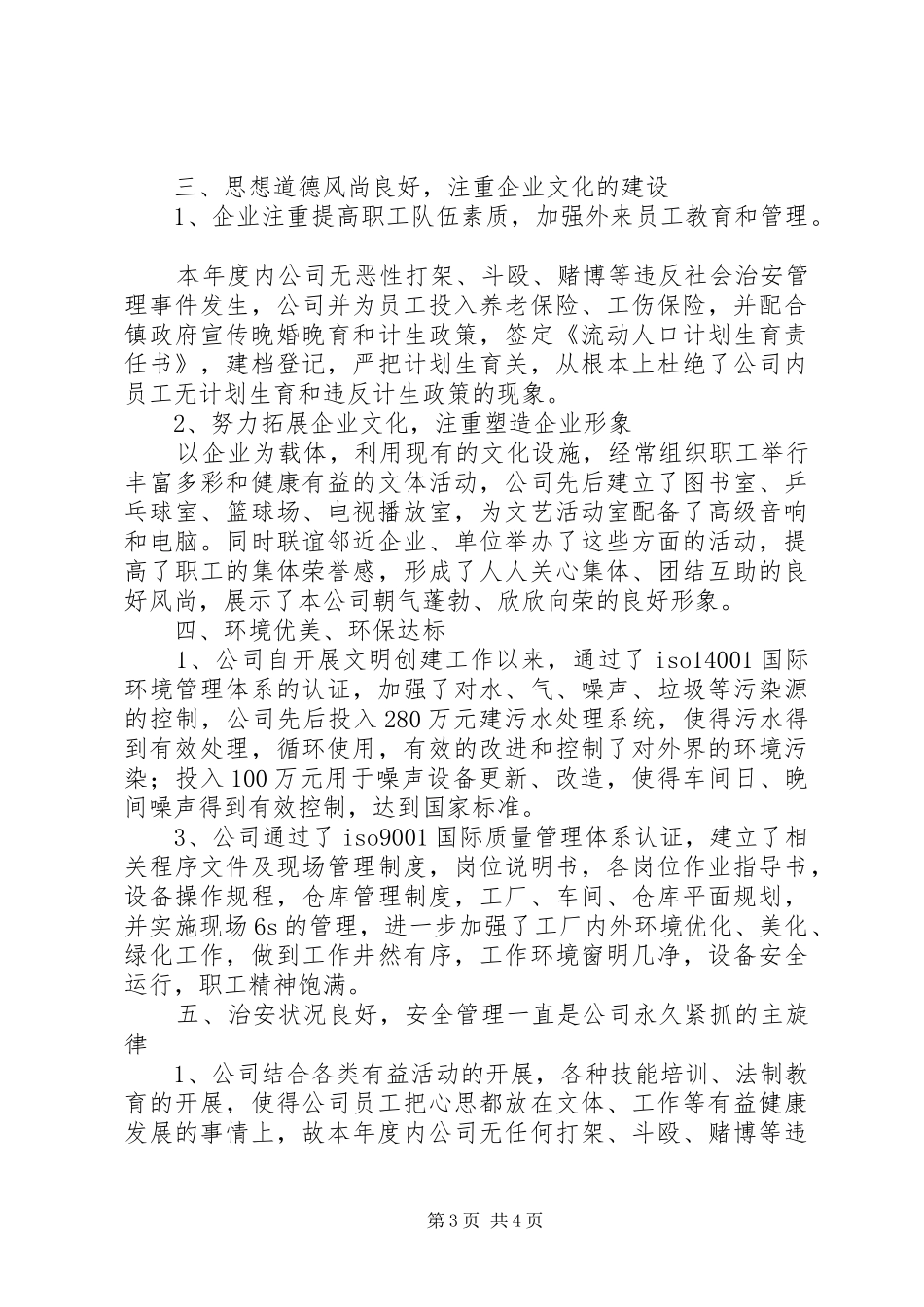 ＸＸ公司05XX年创建文明单位活动总结_第3页