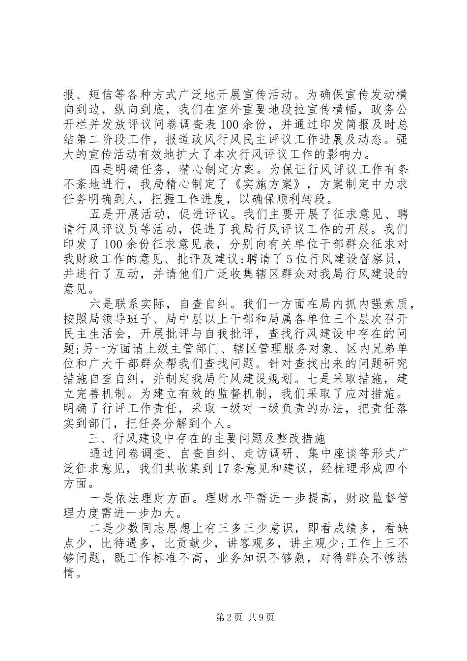 财政行风评议总结_第2页
