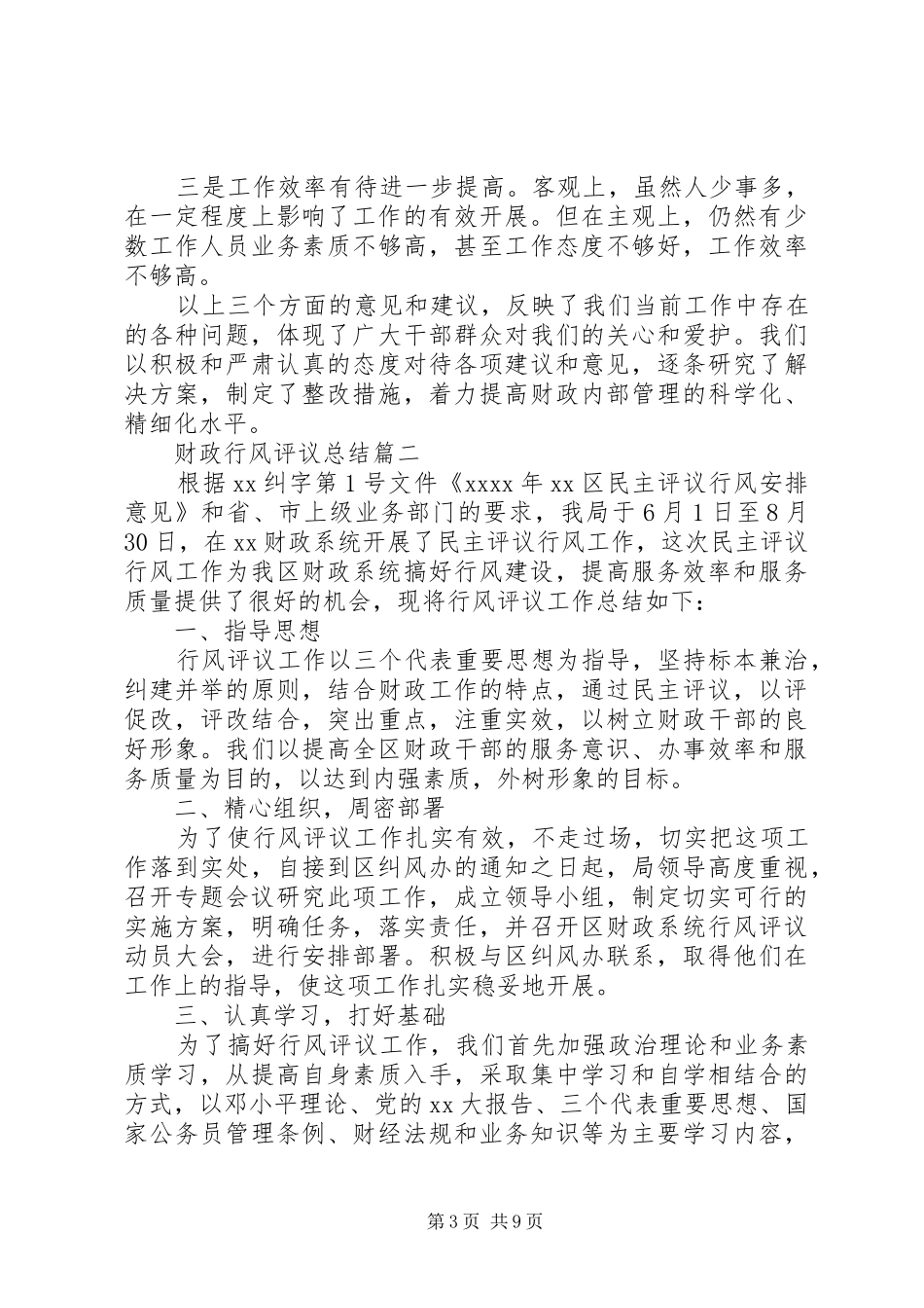 财政行风评议总结_第3页