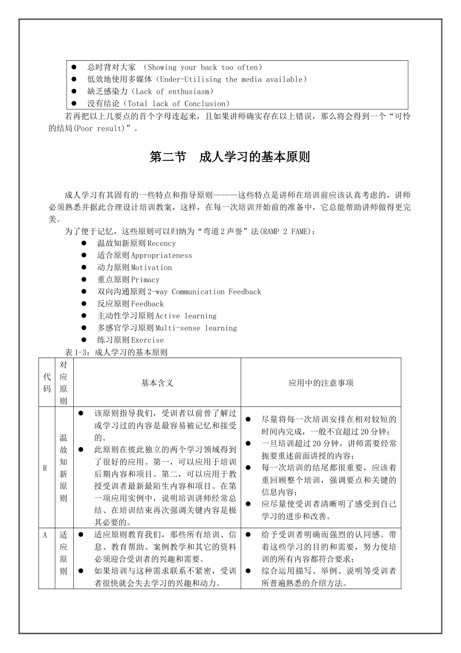 培训师工具箱经典版_第3页