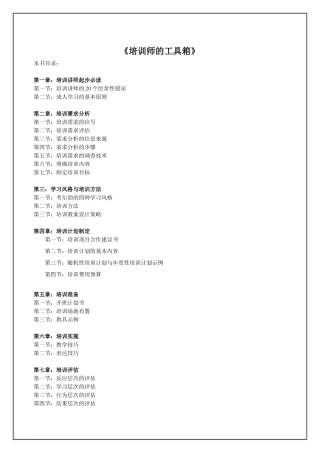 培训师工具箱经典版