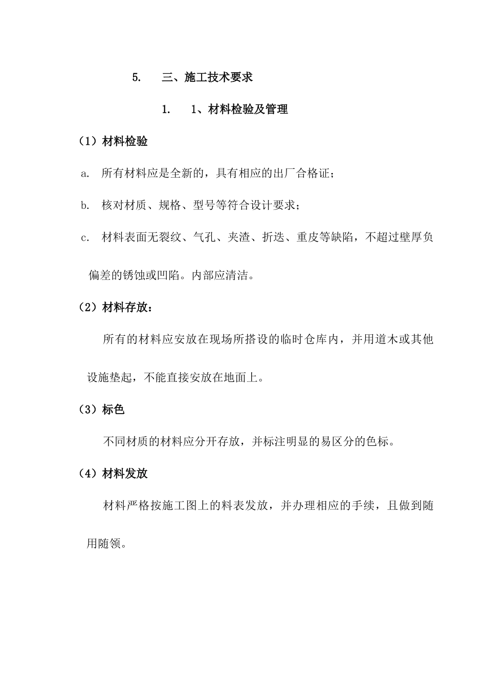 压力管道施工方案_第3页