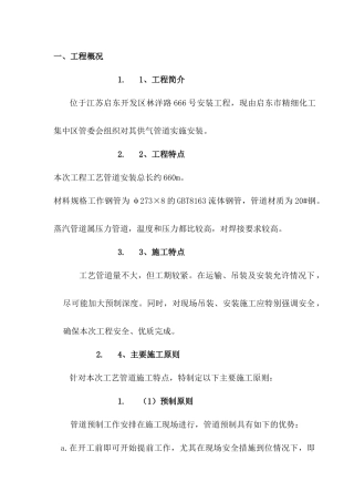 压力管道施工方案