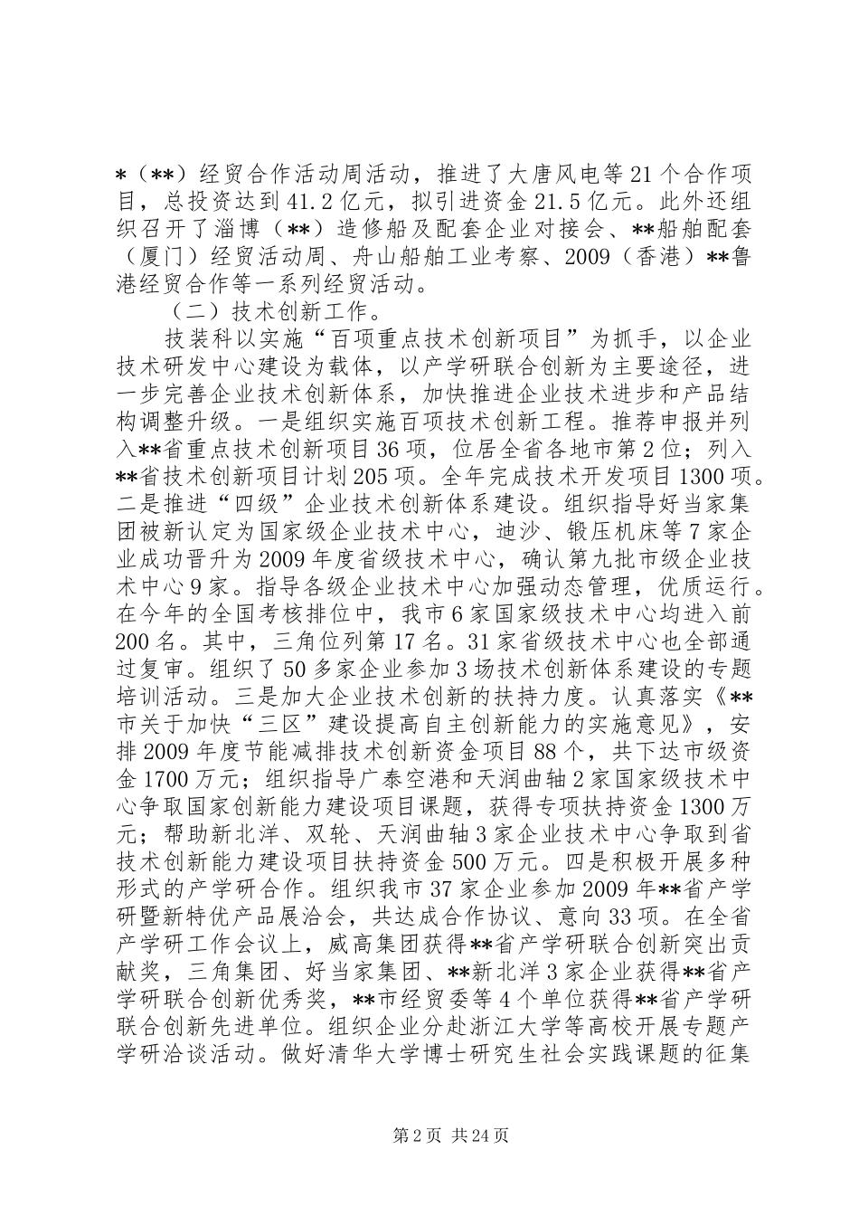 经委机关年终总结大会上的讲话_第2页