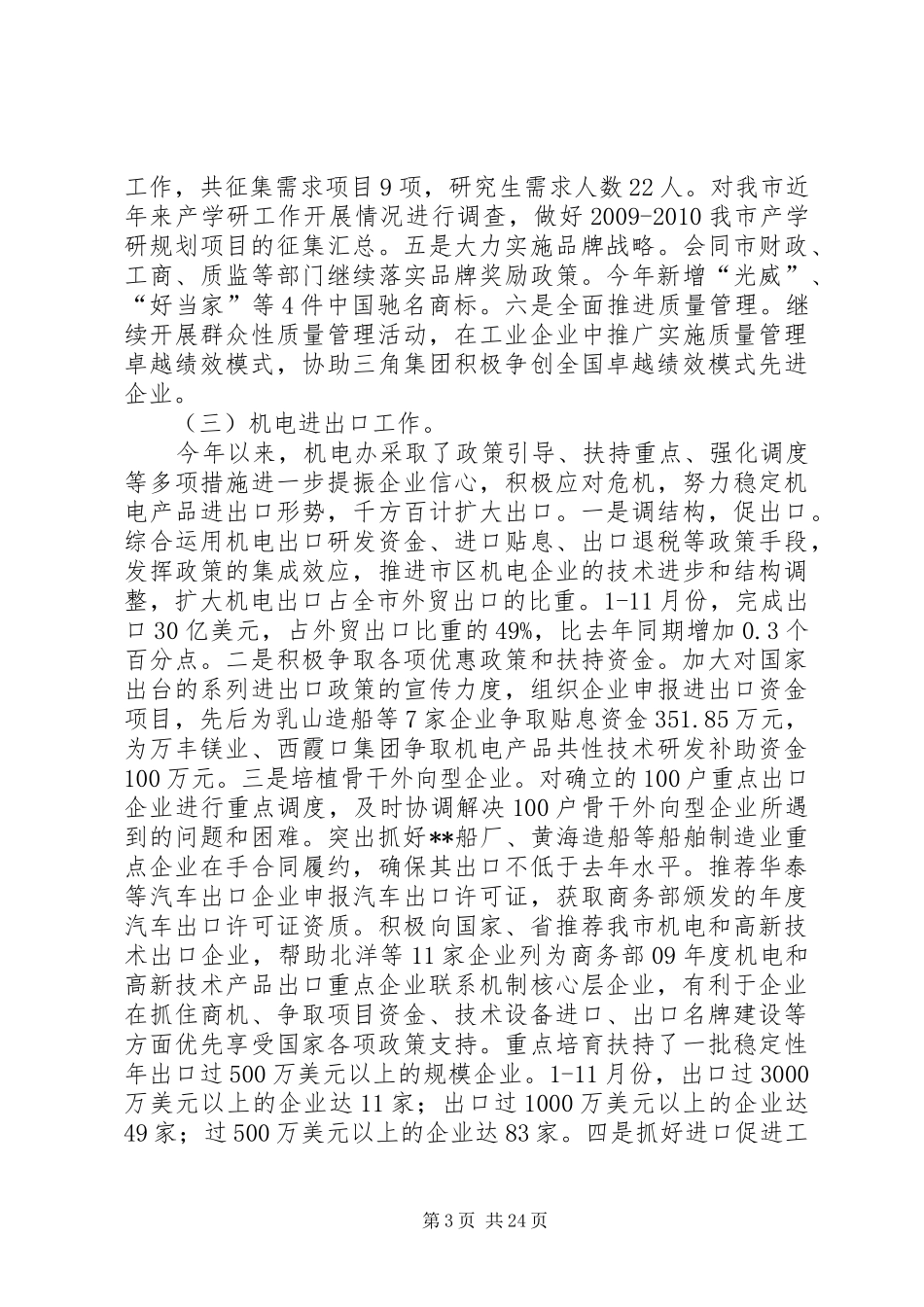 经委机关年终总结大会上的讲话_第3页