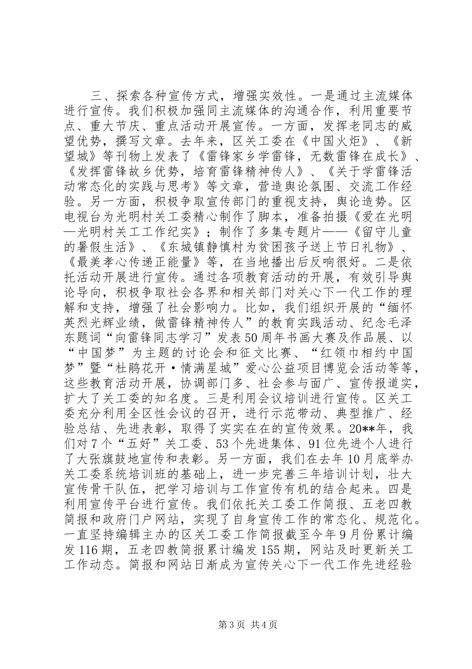 老干部局关工委宣传工作总结_第3页