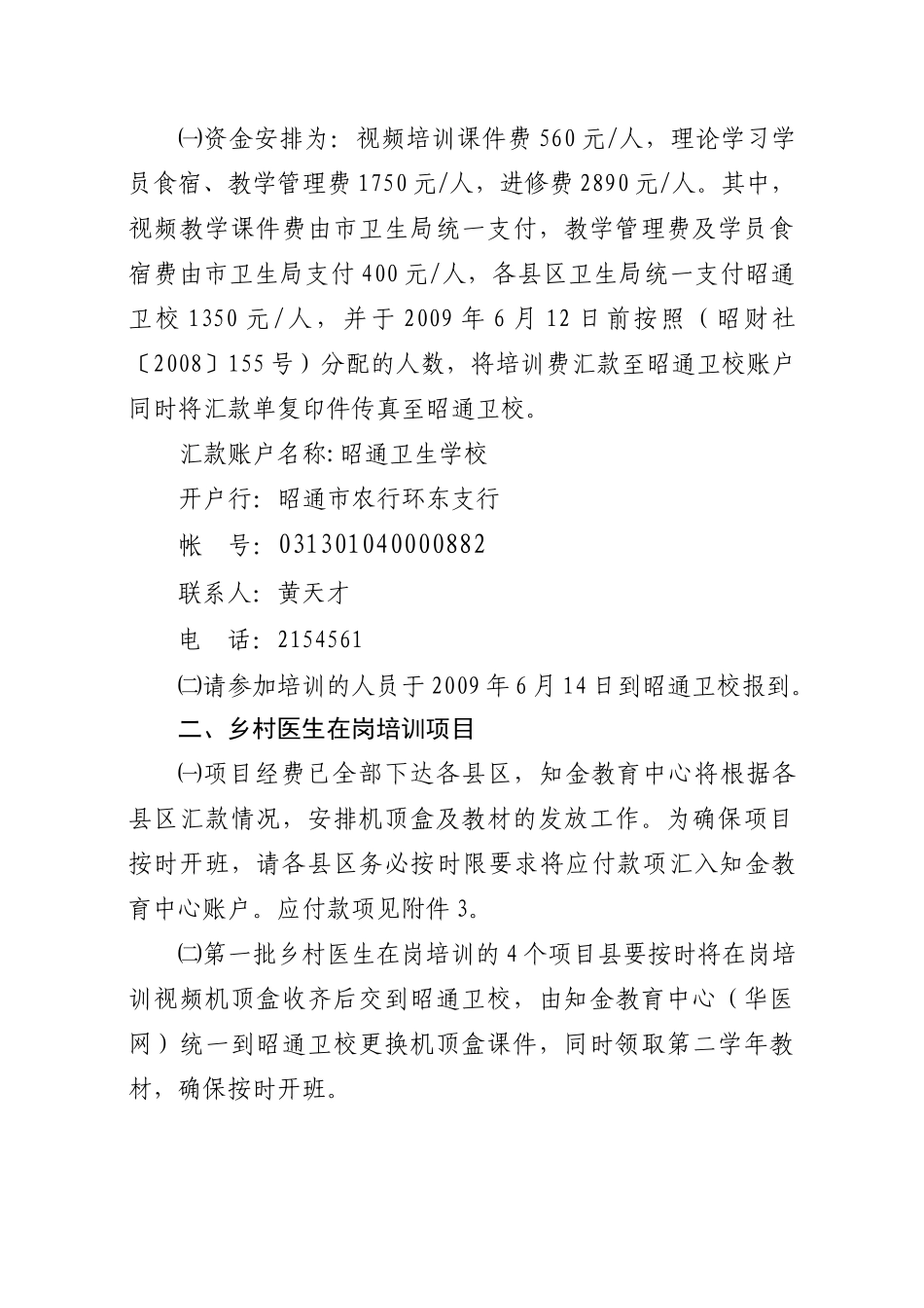 中央财政补助云南省农村卫生人员培训_第2页