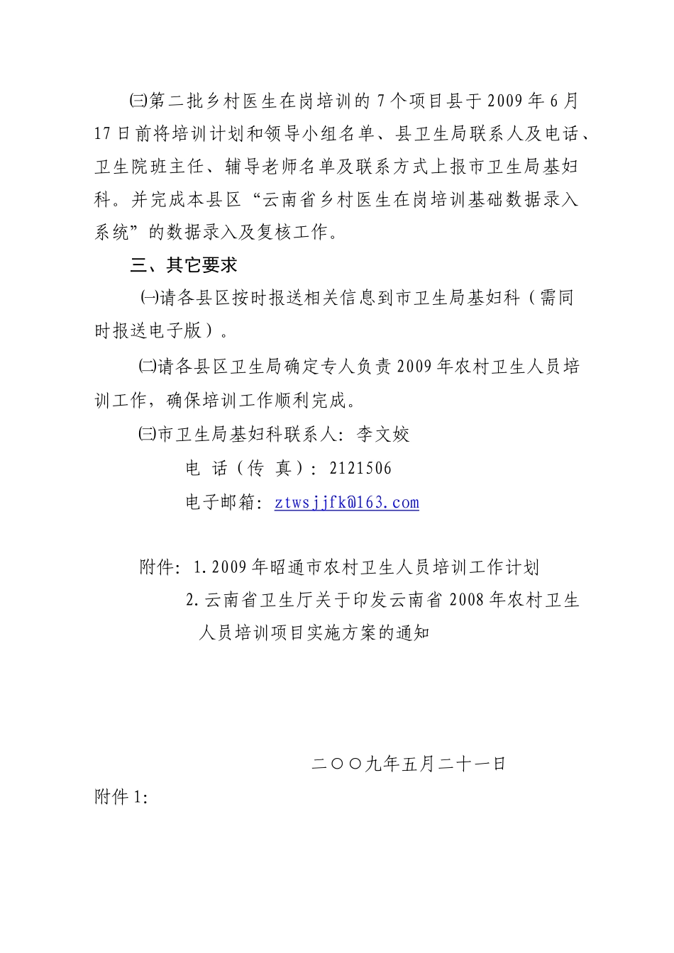 中央财政补助云南省农村卫生人员培训_第3页