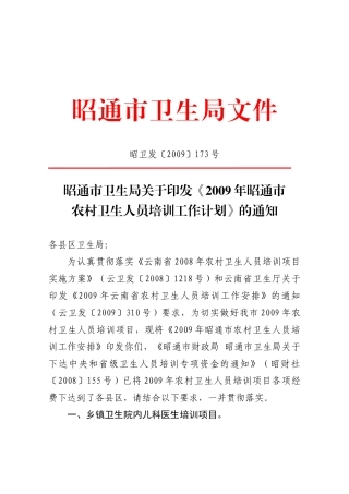 中央财政补助云南省农村卫生人员培训