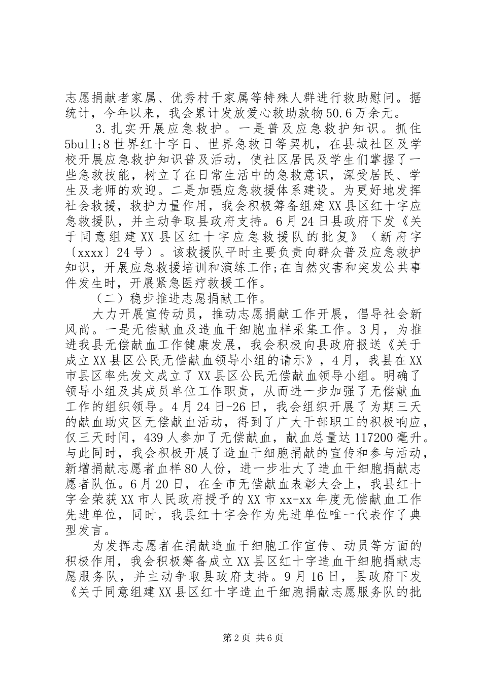 红十字协会年终工作总结范文_第2页