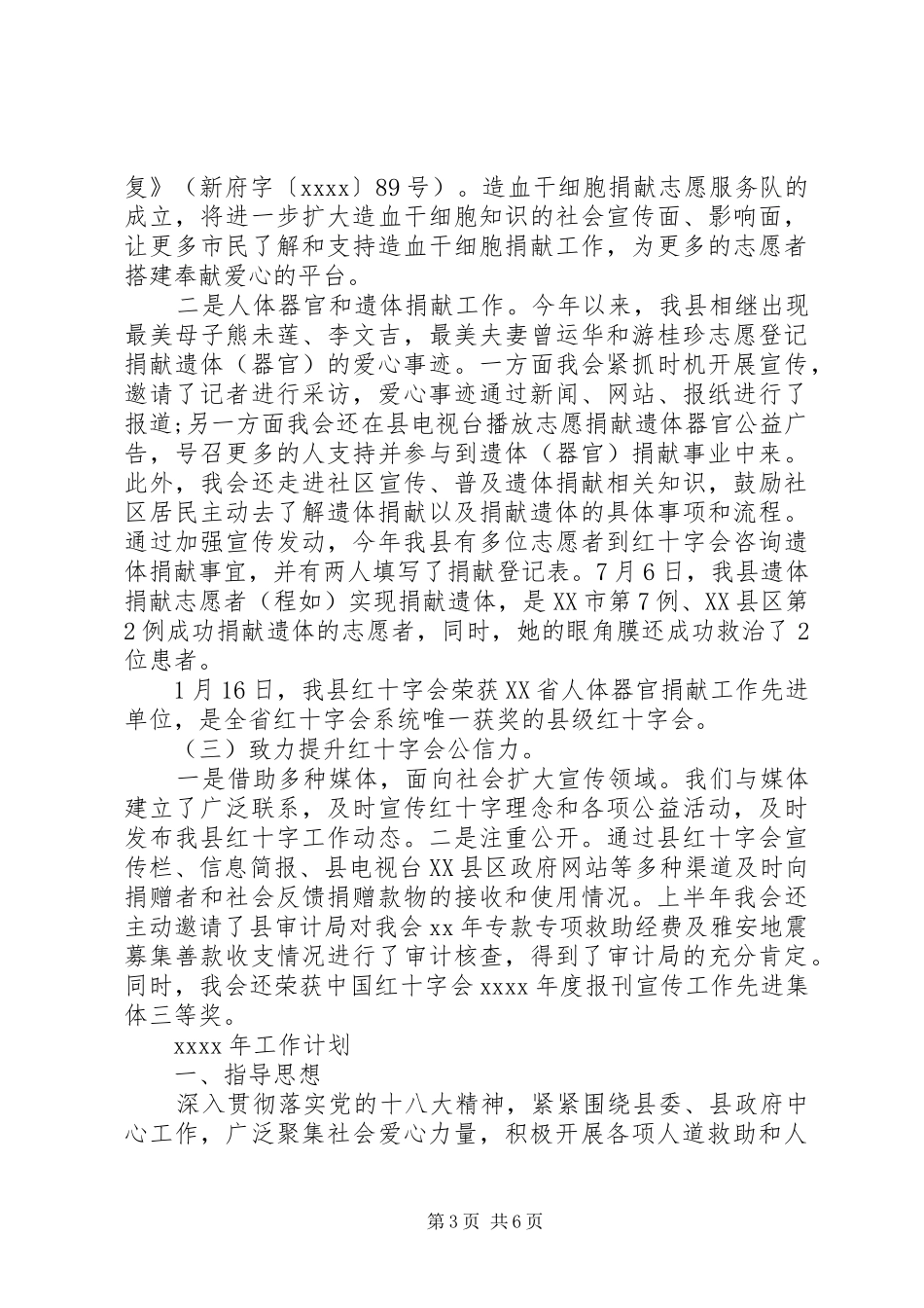 红十字协会年终工作总结范文_第3页
