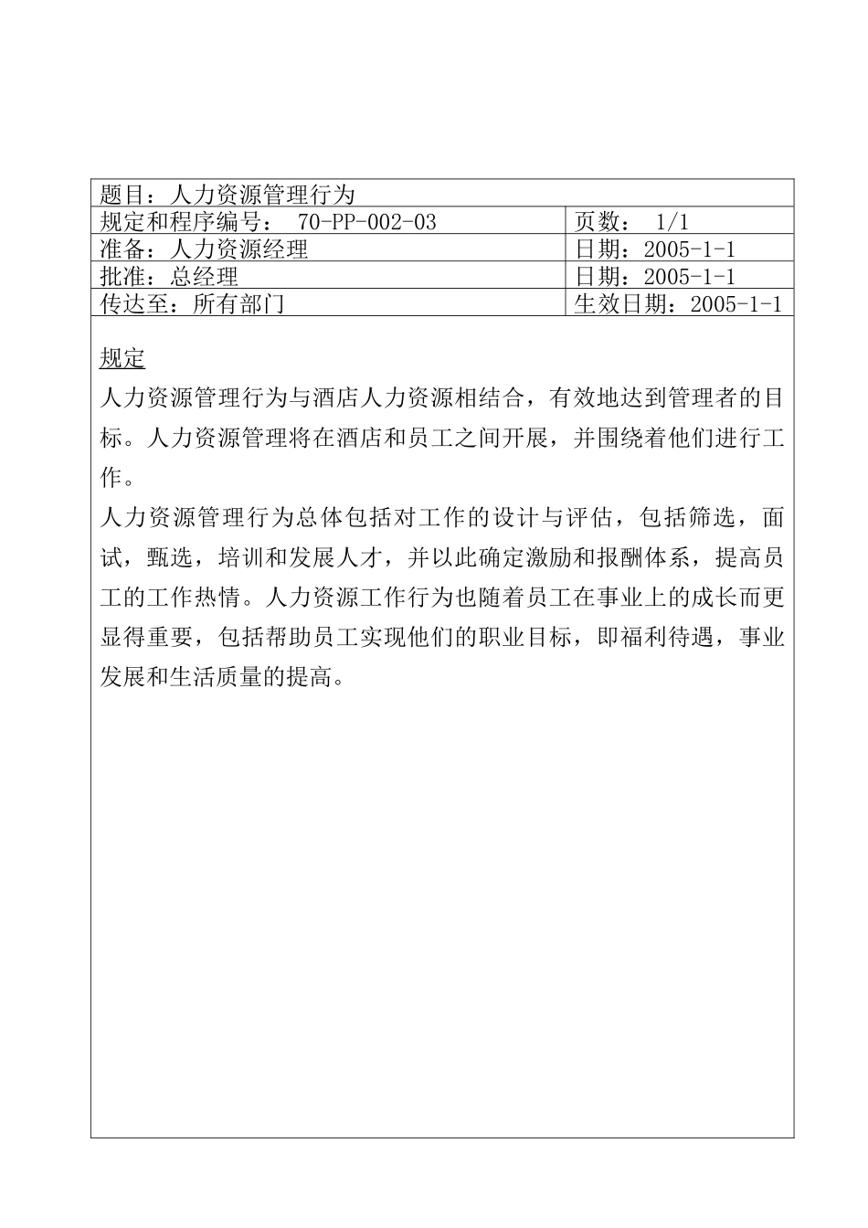 人力资源工作手册(25P)_第2页