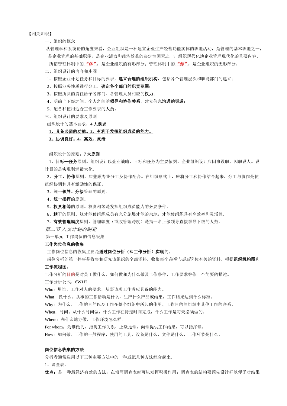 助理人力资源管理师范本各章要点_第3页